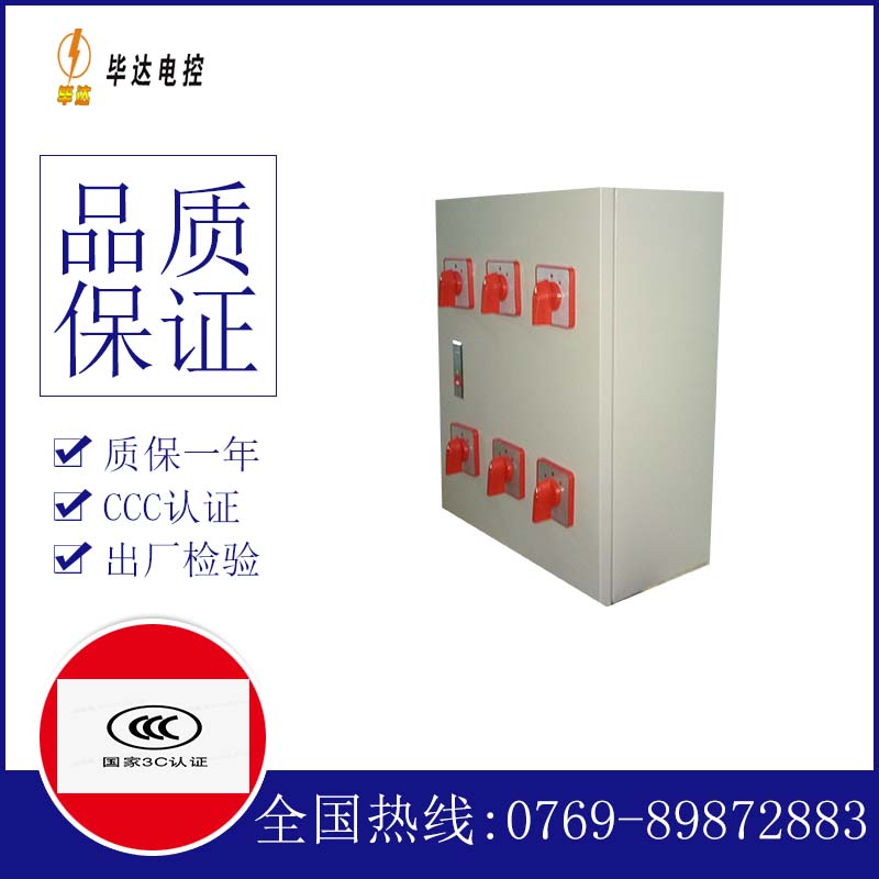 昭化电器控制箱