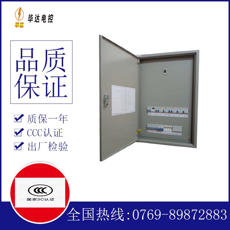 昭化成套控制箱
